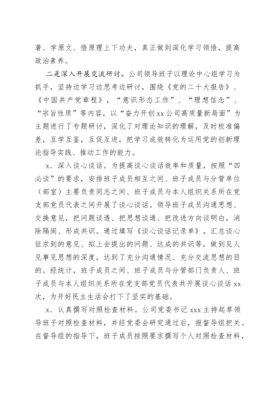 2022年度专题民主生活情况报告央企_第2页