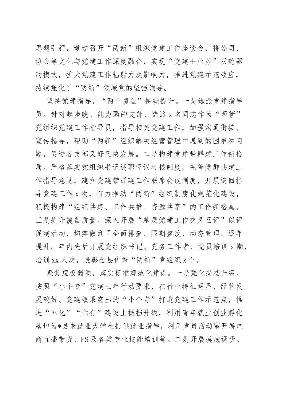 2022年度两新工委书记抓基层党建述职报告合集（6篇）_第2页