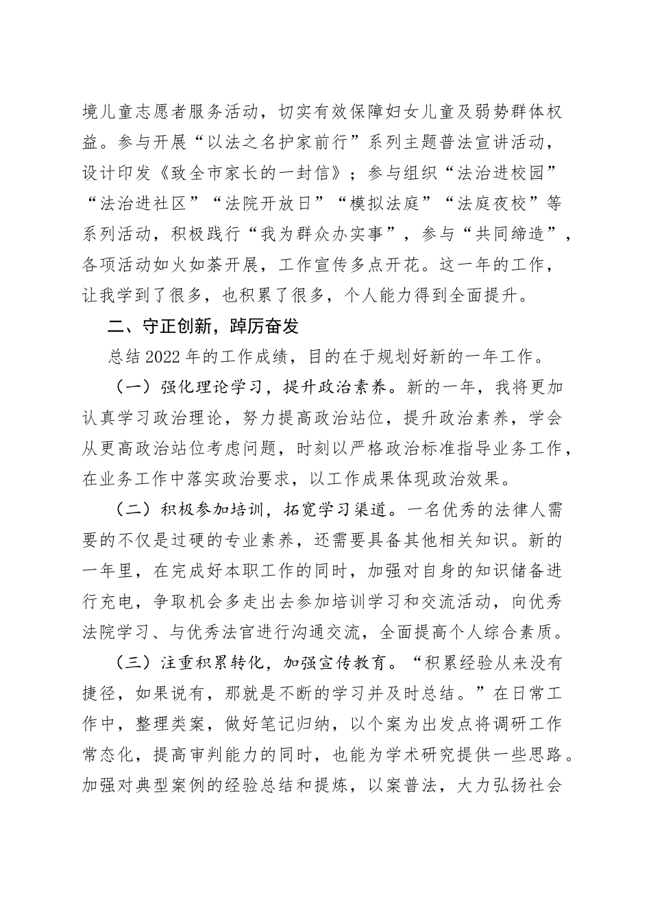 2022年度个干警人述职报告_第2页