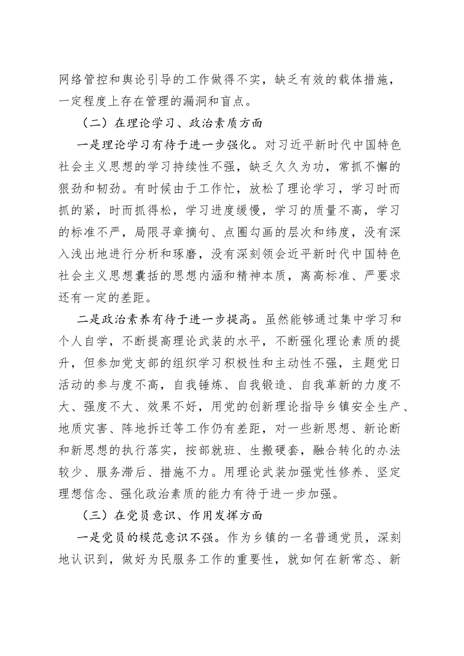 2022年度乡镇干部组织生活会个人对照检查材料2023初信仰形态检视剖析发言提纲_第2页