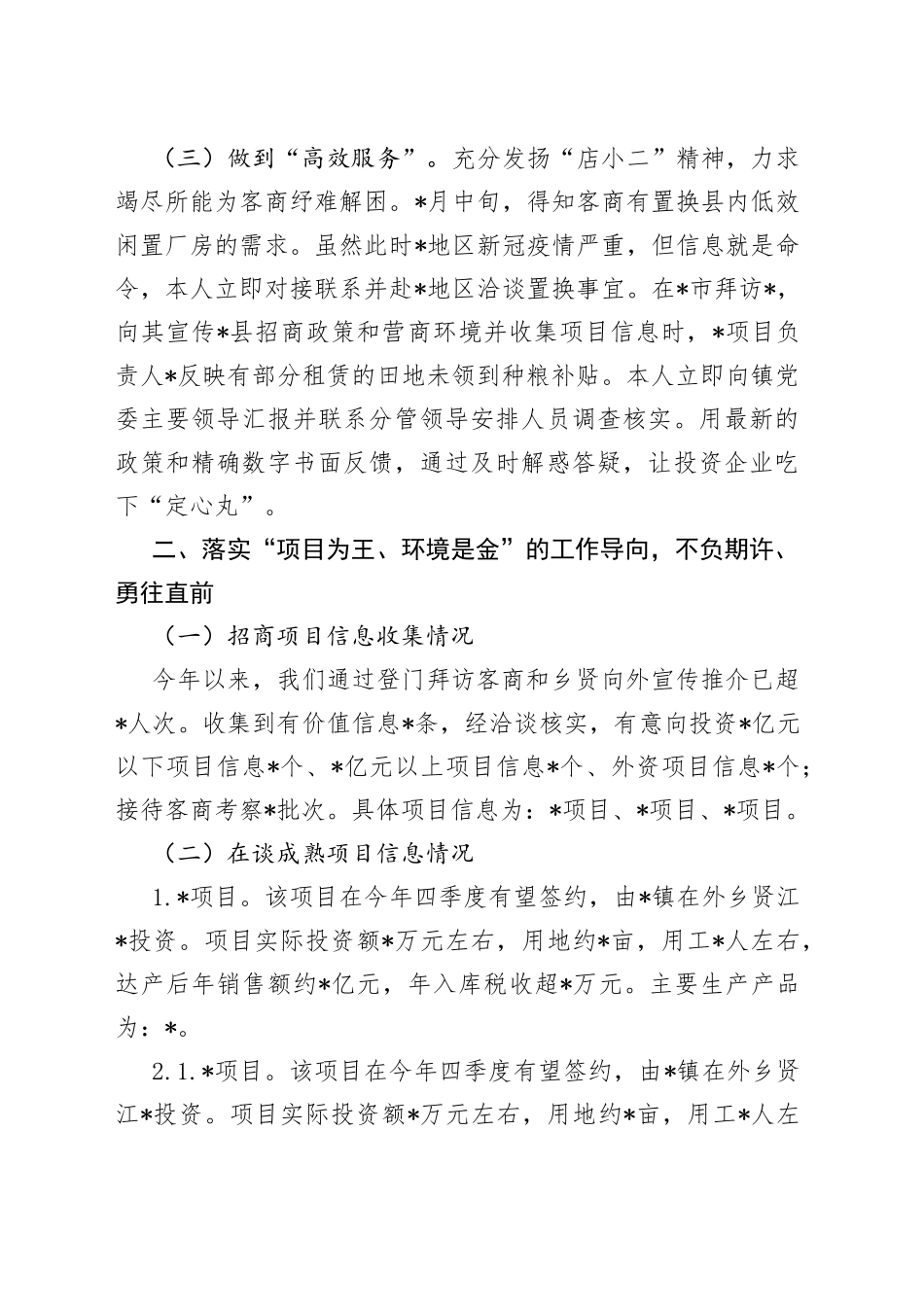 2022年度乡镇驻点招商局工作总结_第2页