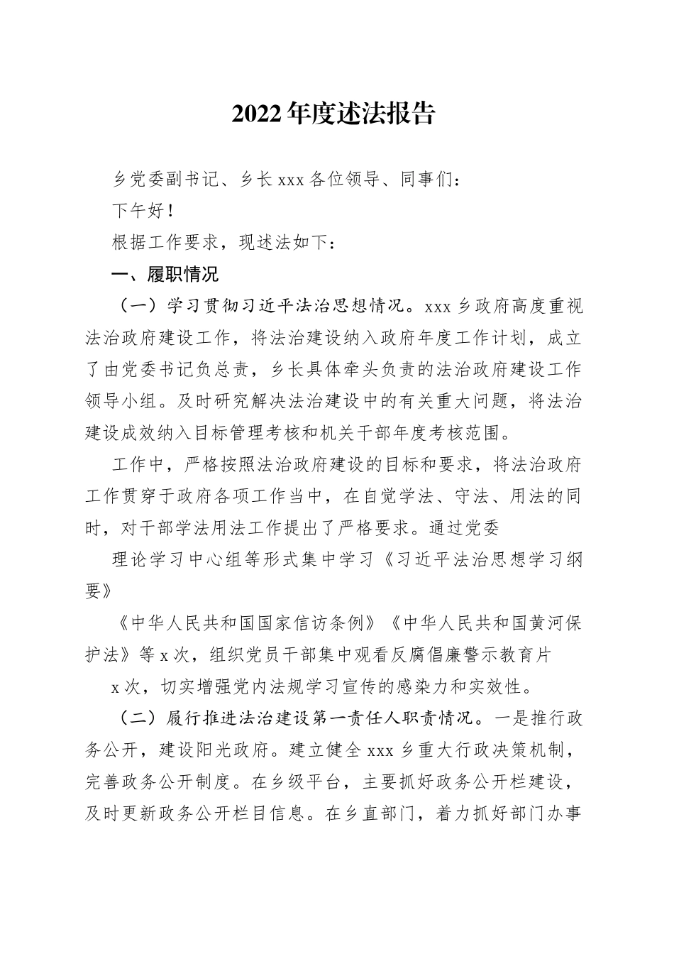 2022年度乡长述法报告_第1页