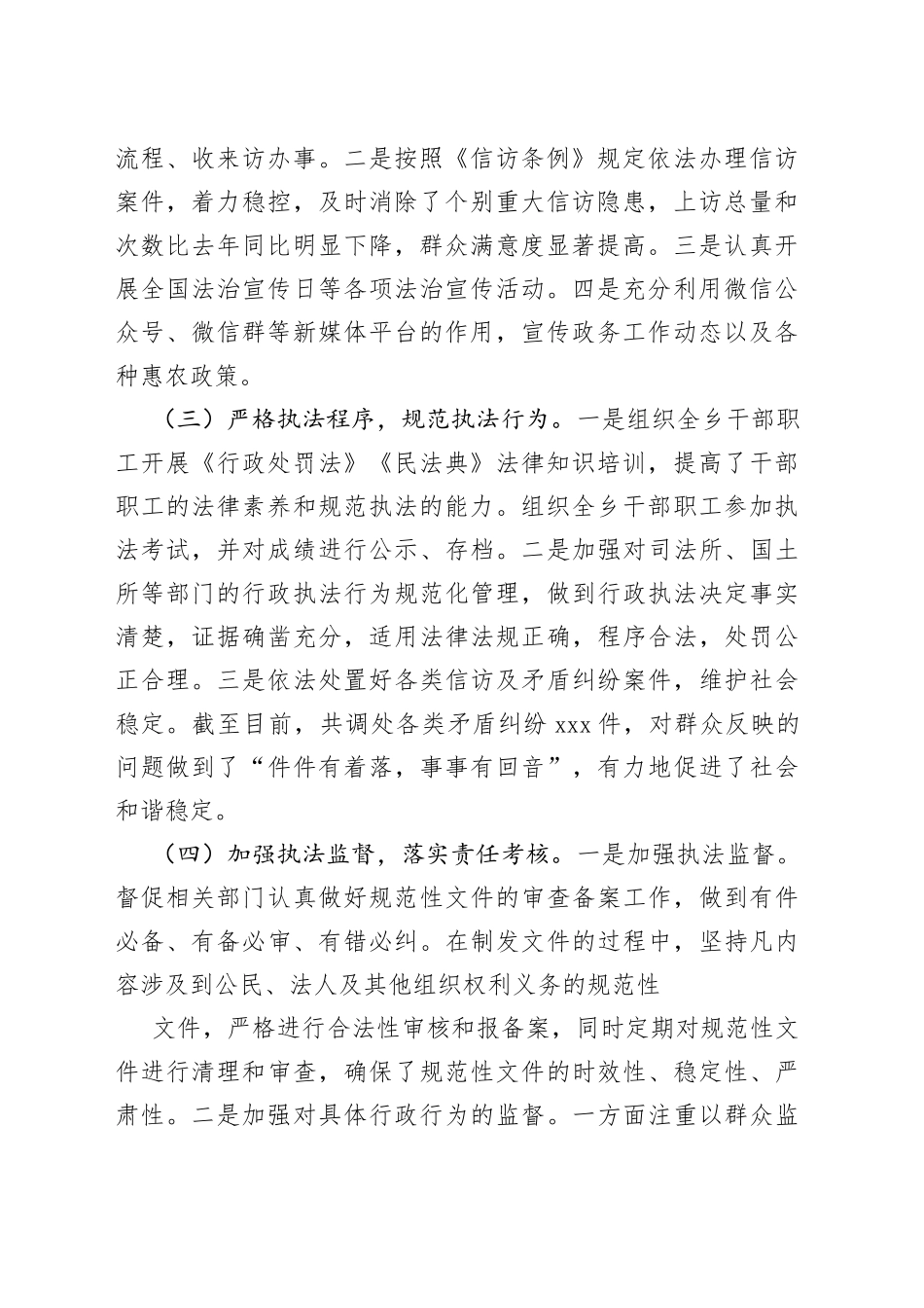 2022年度乡长述法报告_第2页