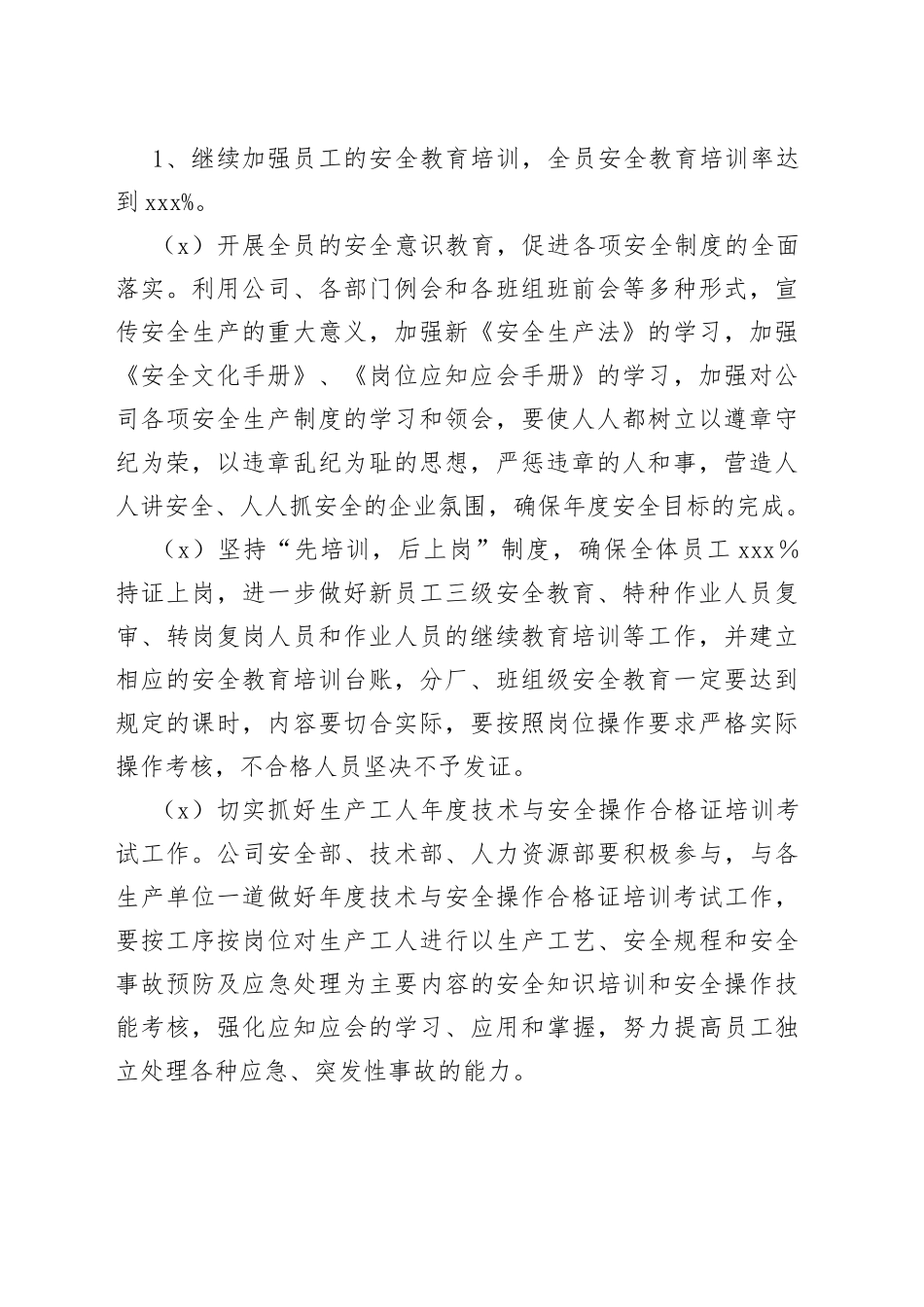 2022年度企业员工教育培训工作计划（精选）_第2页
