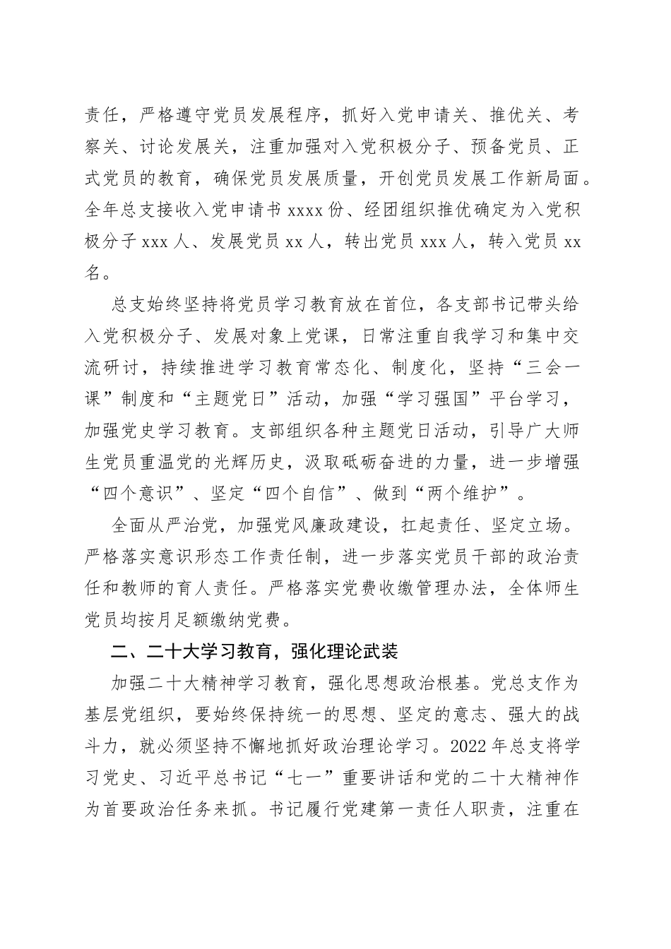 2022年度会计学院党总支党建工作述职报告_第2页