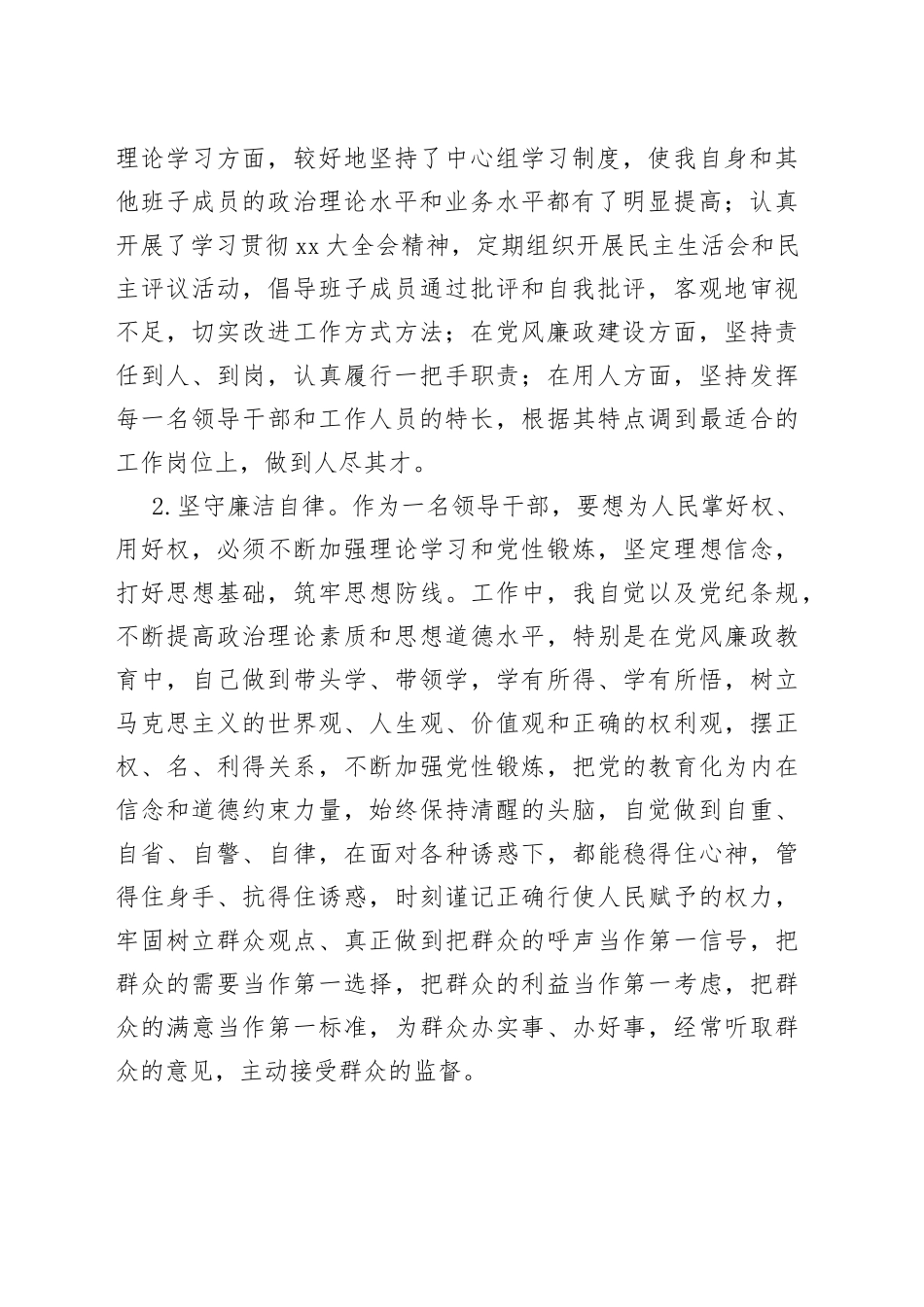 2022年度党员个人述职述廉材料_第2页