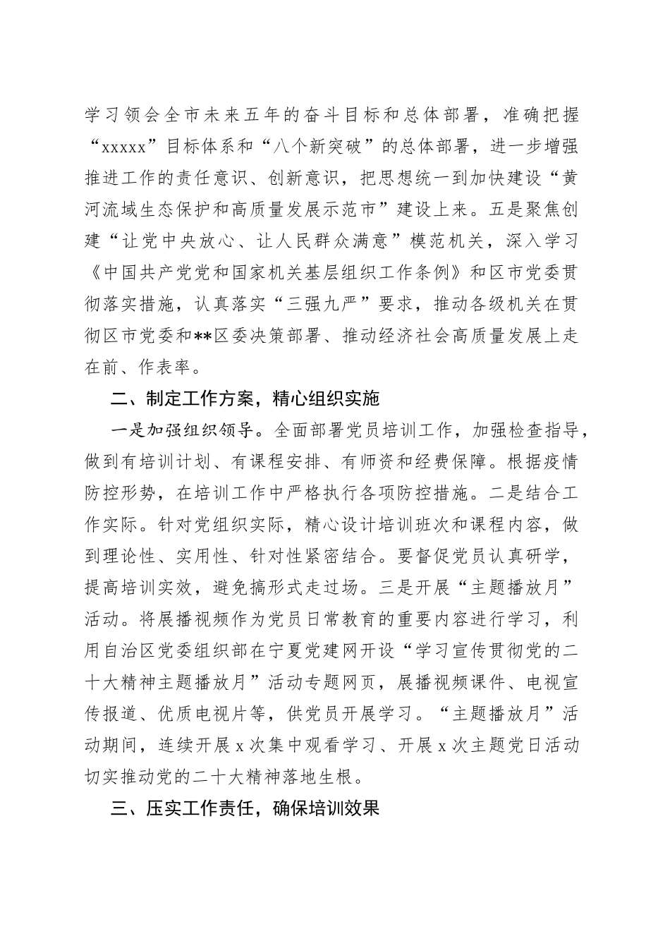 2022年度党员冬季培训工作总结_第2页