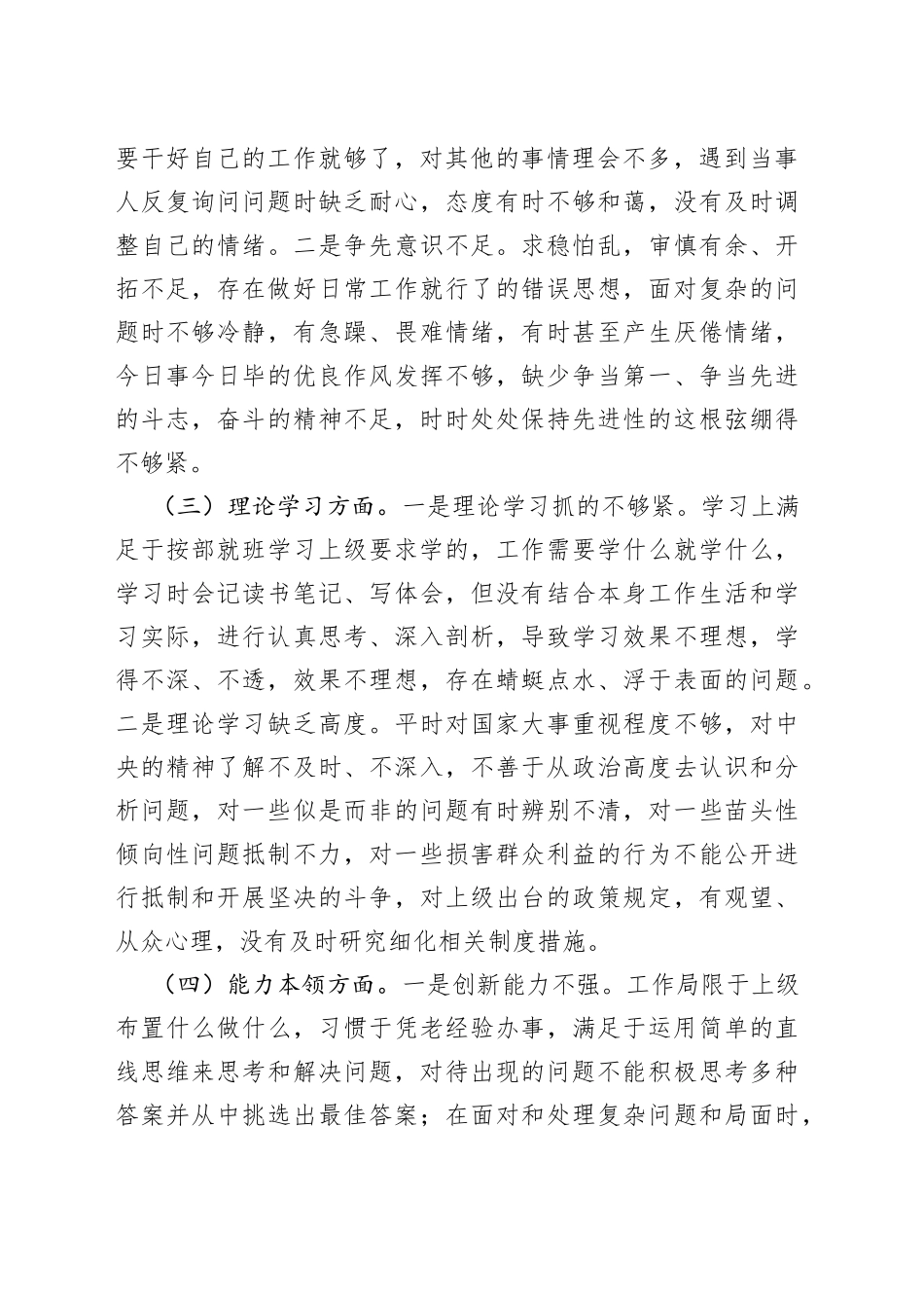 2022年度党员干部组织生活会个人对照检查（六个方面）_第2页