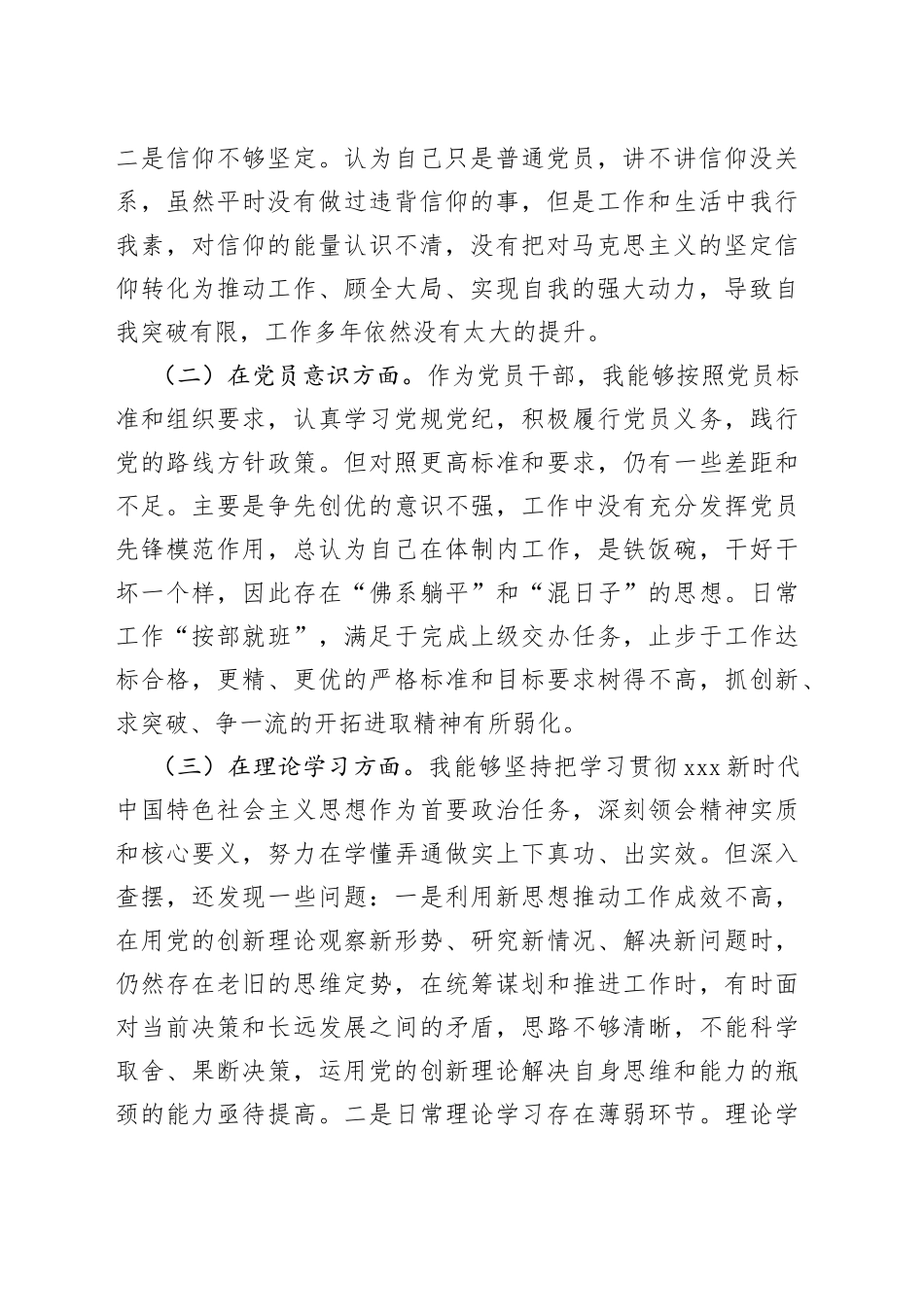 2022年度党员干部组织生活会六个方面对照检查材料_第2页