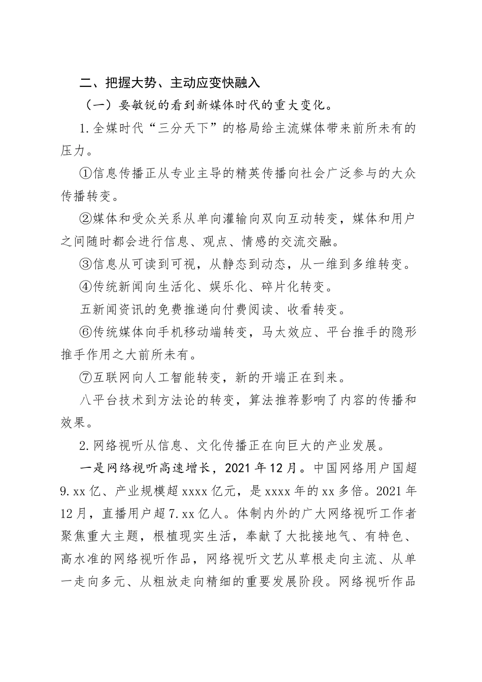 2022年度全州网络视听节目作品创优评选开班式上的讲话_第2页