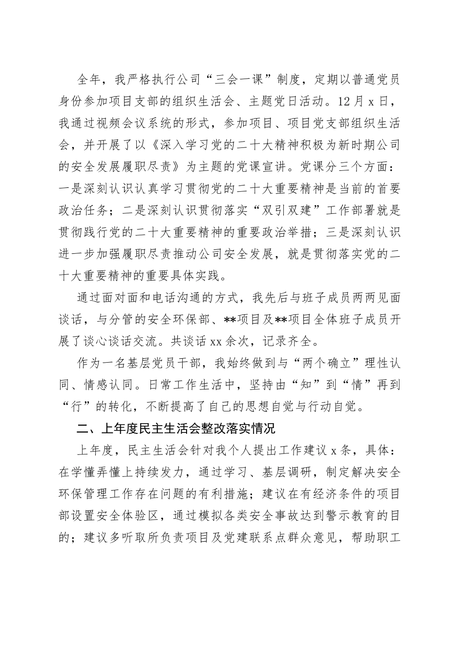 2022年度公司领导党员干部民主生活会上的个人检查材料_第2页