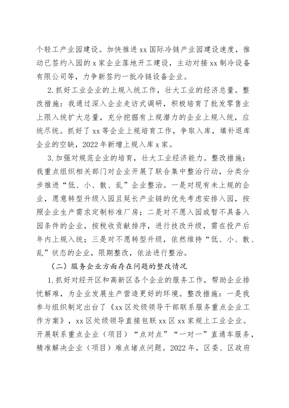 2022年度分管工业副区长民主生活会发言提纲_第2页