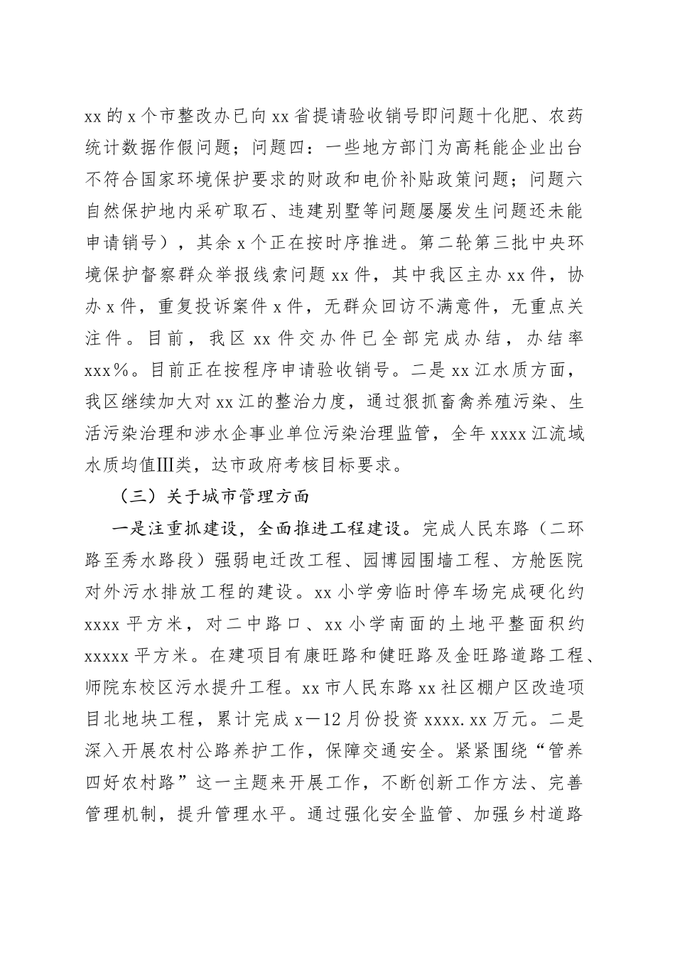 2022年度分管市政市容、生态环境副区长民主生活会发言提纲_第2页