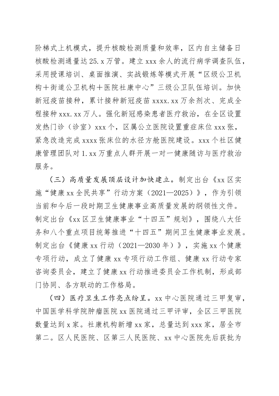 2022年度区卫生健康工作总结_第2页