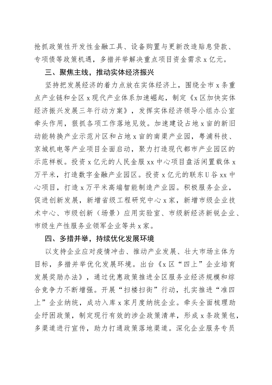 2022年度区发展和改革局述职报告_第2页