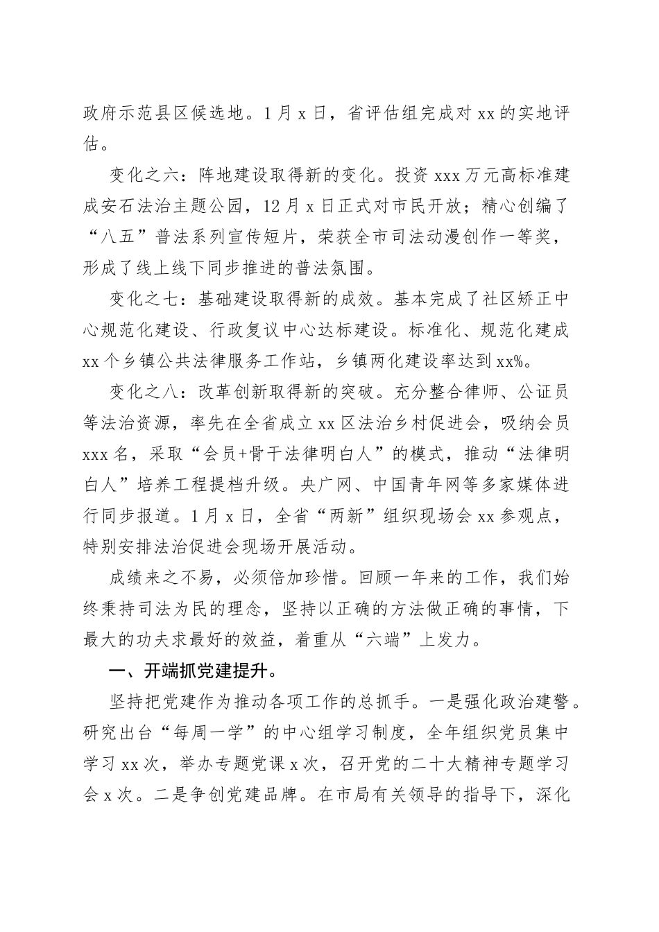 2022年度区司法局工作情况汇报_第2页