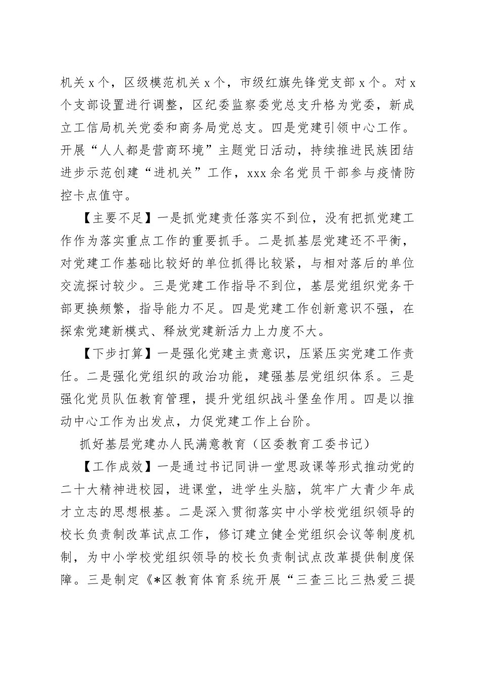 2022年度区委直属党（工）委、区直单位党组书记抓基层党建工作述职报告合集（11篇）【精品公文】_第2页