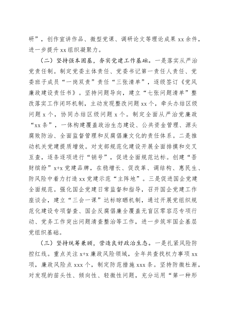 2022年度区局党委“一把手”述责述廉报告_第2页