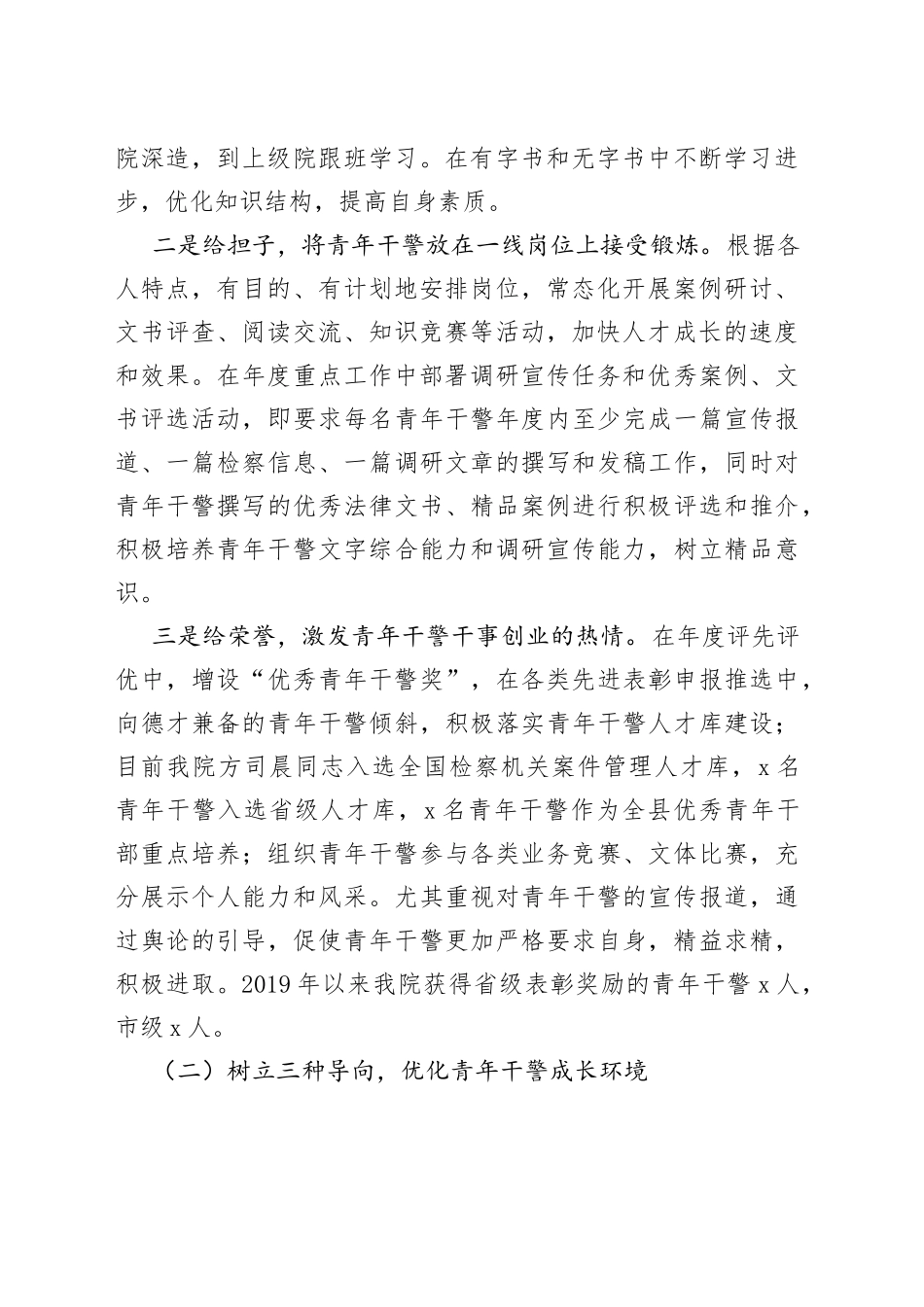 2022年度县人民检察院人才工作述职报告_第2页