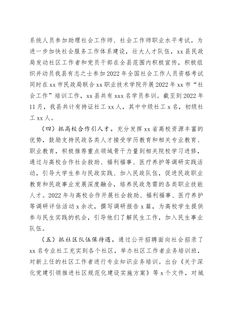 2022年度县民政局人才工作述职报告_第2页