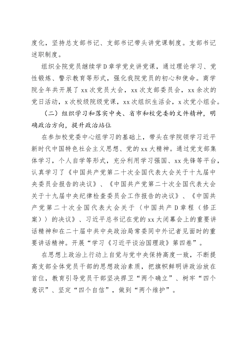 2022年度商学院党总支党建工作述职报告_第2页