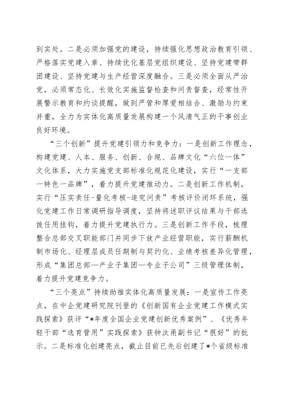 2022年度国企党委书记抓基层党建工作述职报告合集（15篇）_第2页