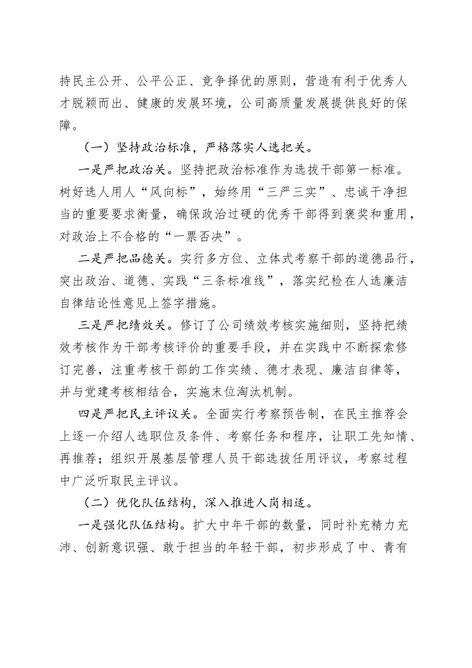 2022年度国企选人用人专题报告_第2页