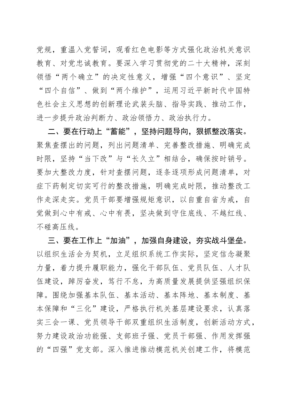 2022年度在党支部组织生活会和组织评议党员大会上的点评讲话_第2页