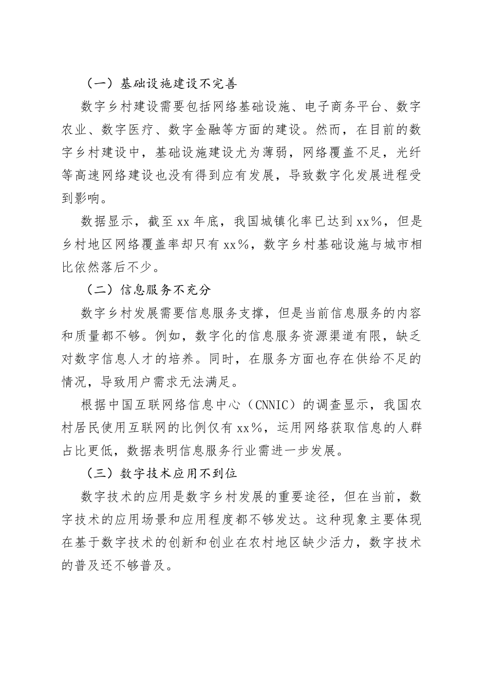 2022年度在数字乡村建设存在的问题与建议_第2页