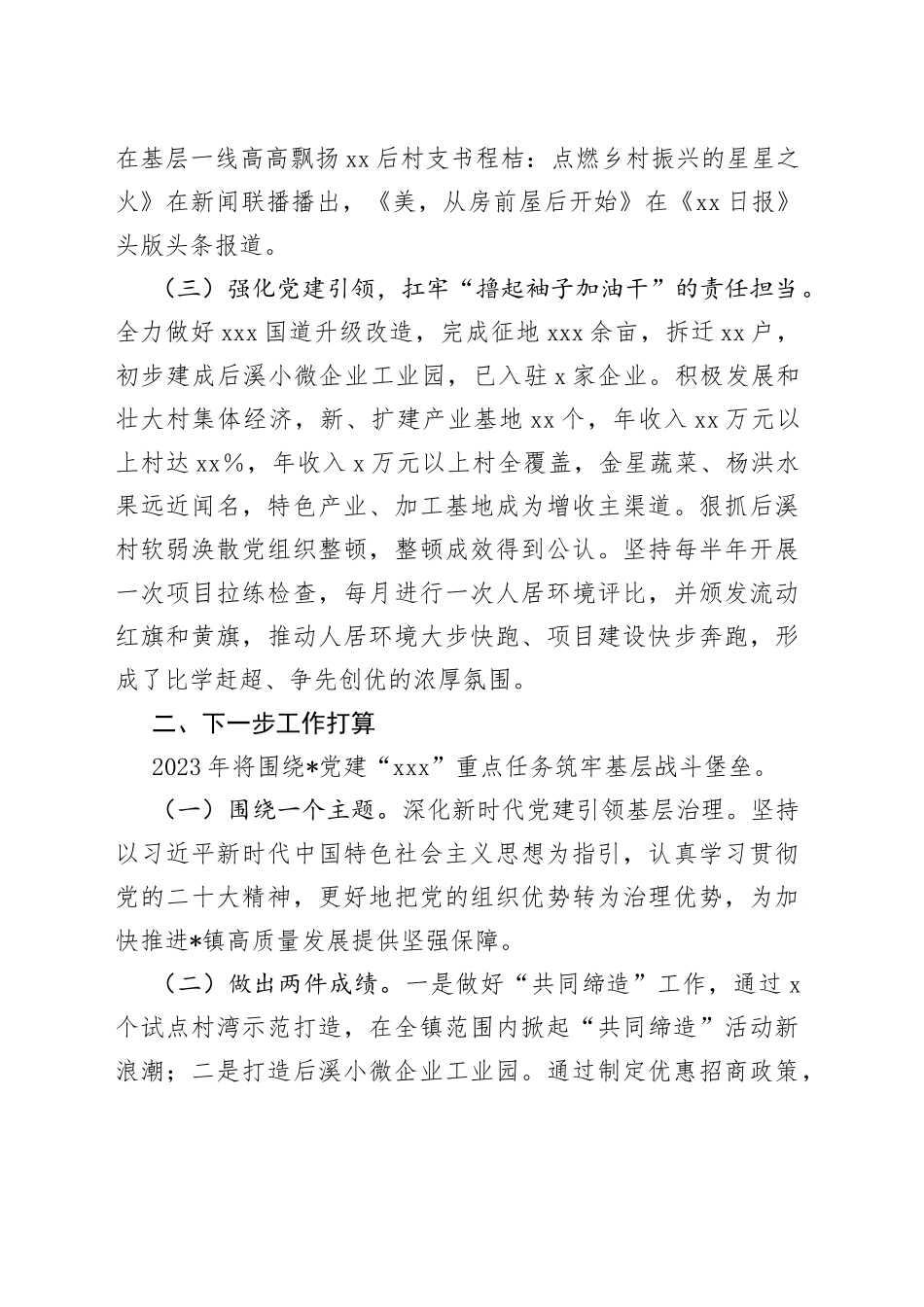 2022年度基层党建工作述职报告（1）_第2页