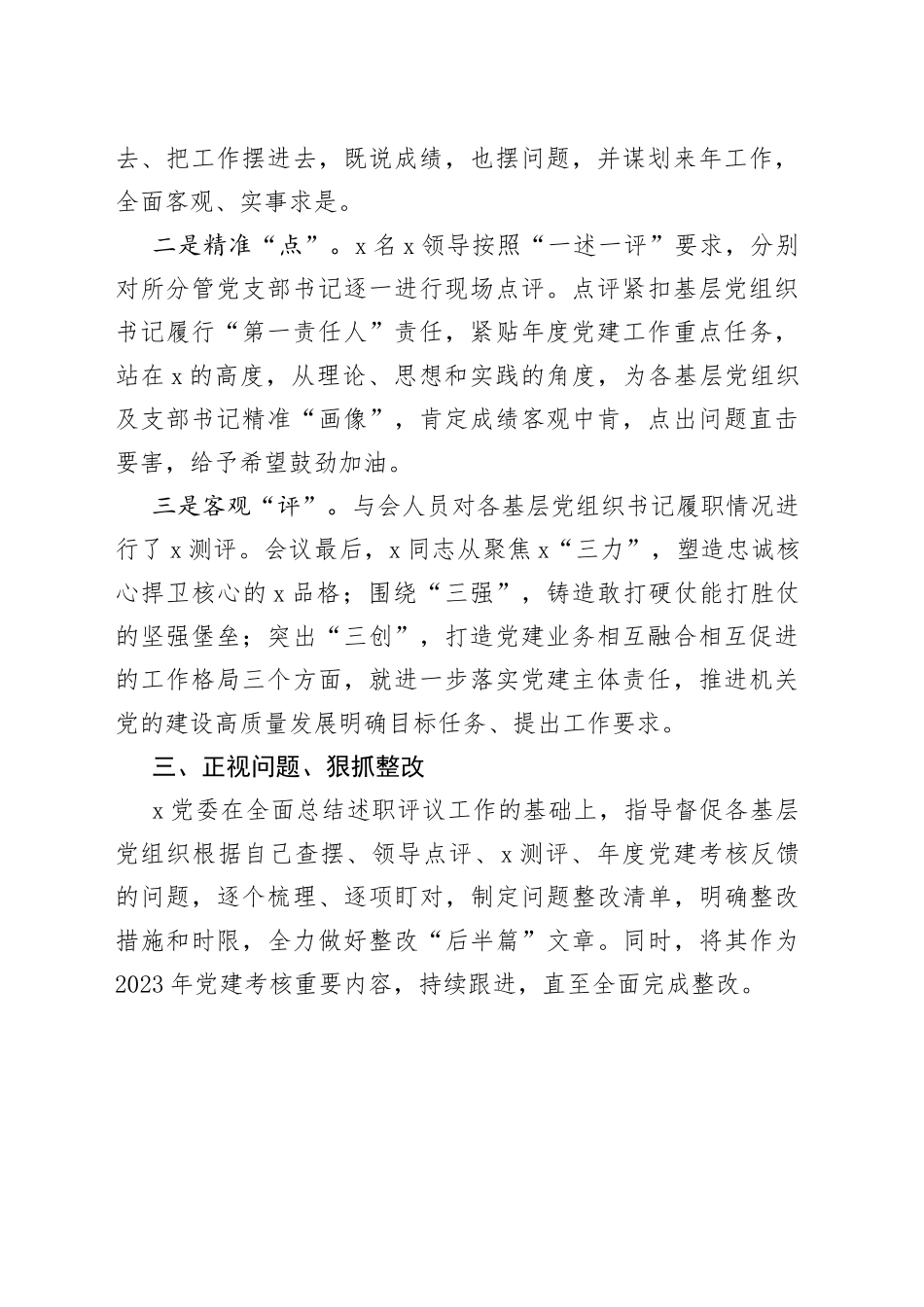 2022年度基层党组织书记抓党建述职评议考核工作总结报告范文_第2页