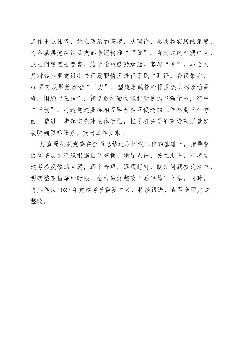 2022年度基层党组织书记抓党建述职评议考核工作总结的报告_第2页