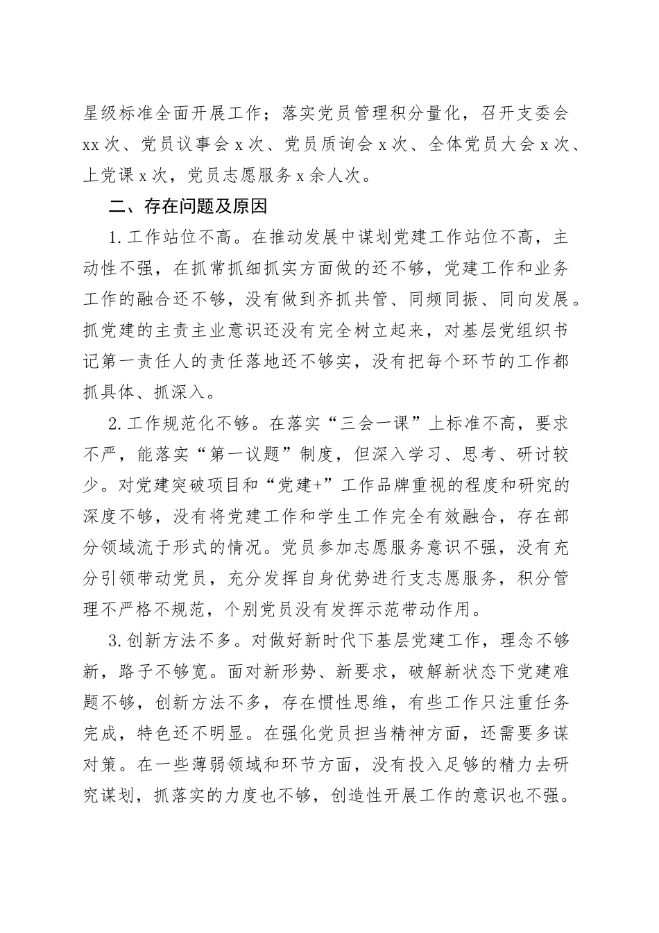 2022年度基层党组织书记抓基层党建工作（模板）_第2页