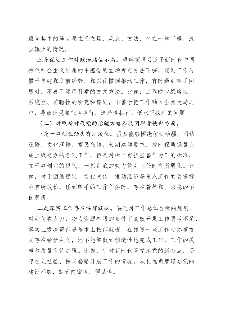 2022年度基层组织生活会党员个人发言提纲_第2页