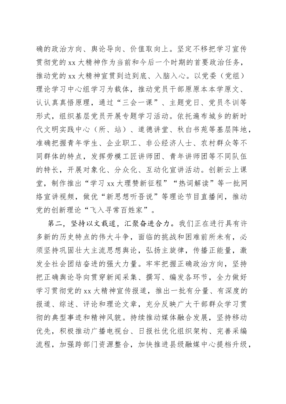 2022年度宣传部长在民主生活会前研讨交流会上的发言_第2页