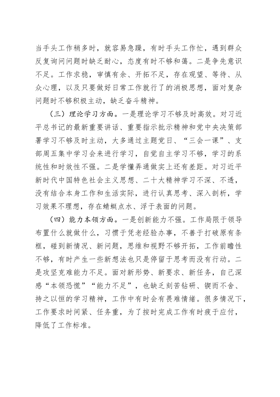 2022年度就业部门组织生活会个人对照检查材料_第2页