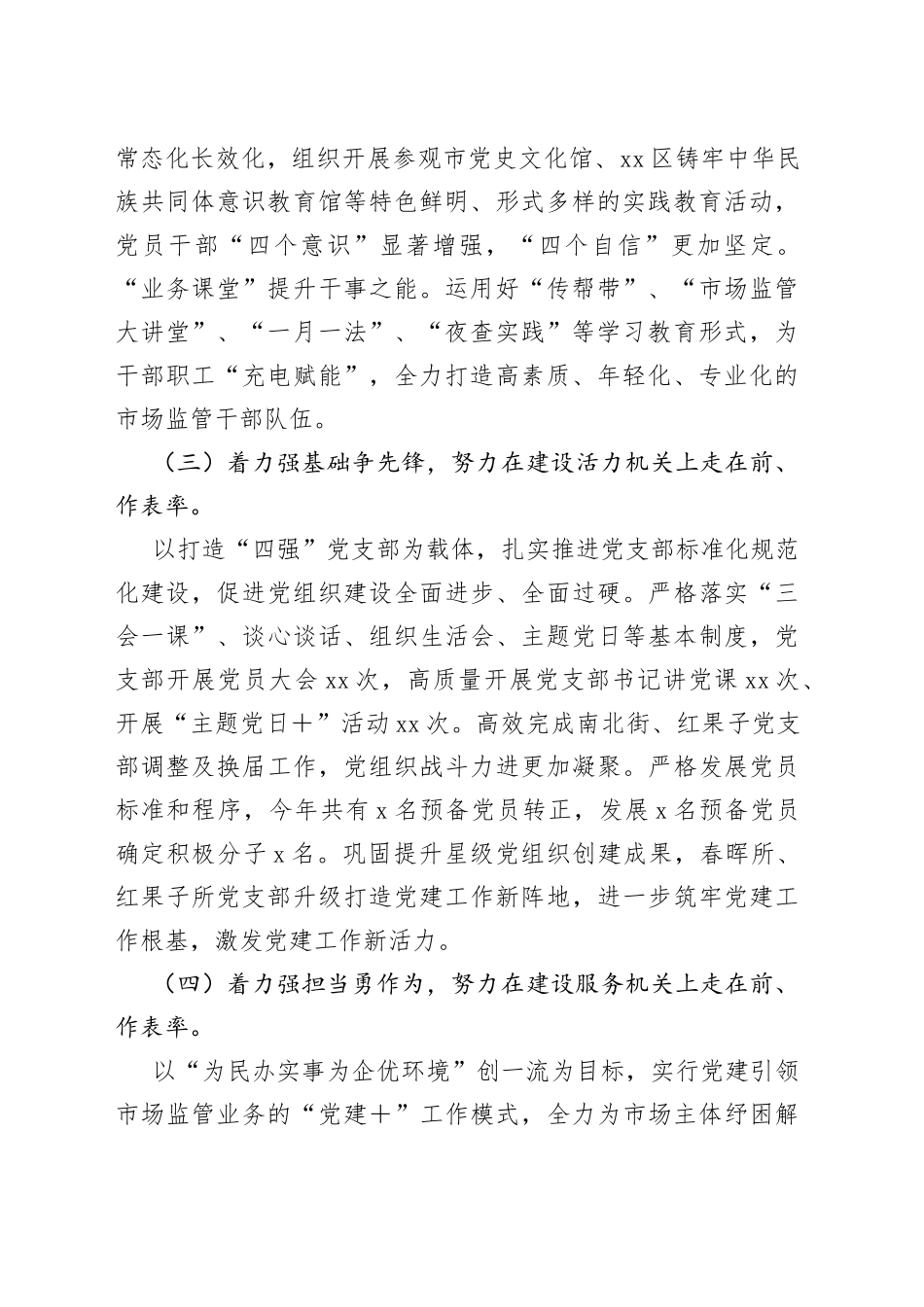 2022年度市场监管局抓基层党建工作述职报告_第2页