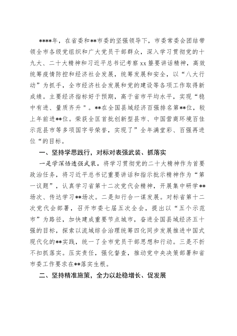 2022年度市委、市政府领导班子及班子成员述职述廉报告合集（17篇）_第2页