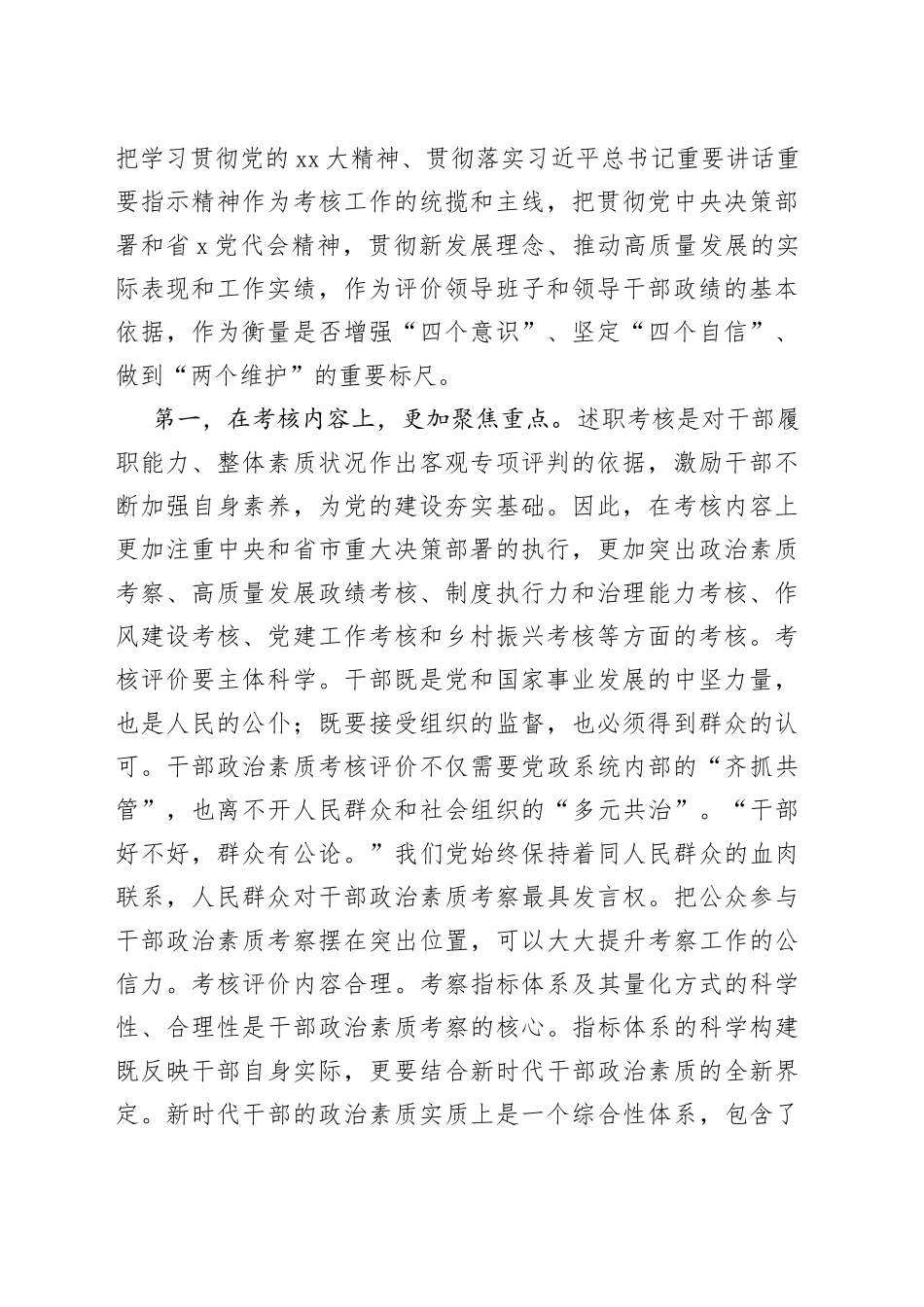 2022年度市管领导班子和干部考核述职测评会主持词范文（含考核工作动员讲话，会议）_第2页