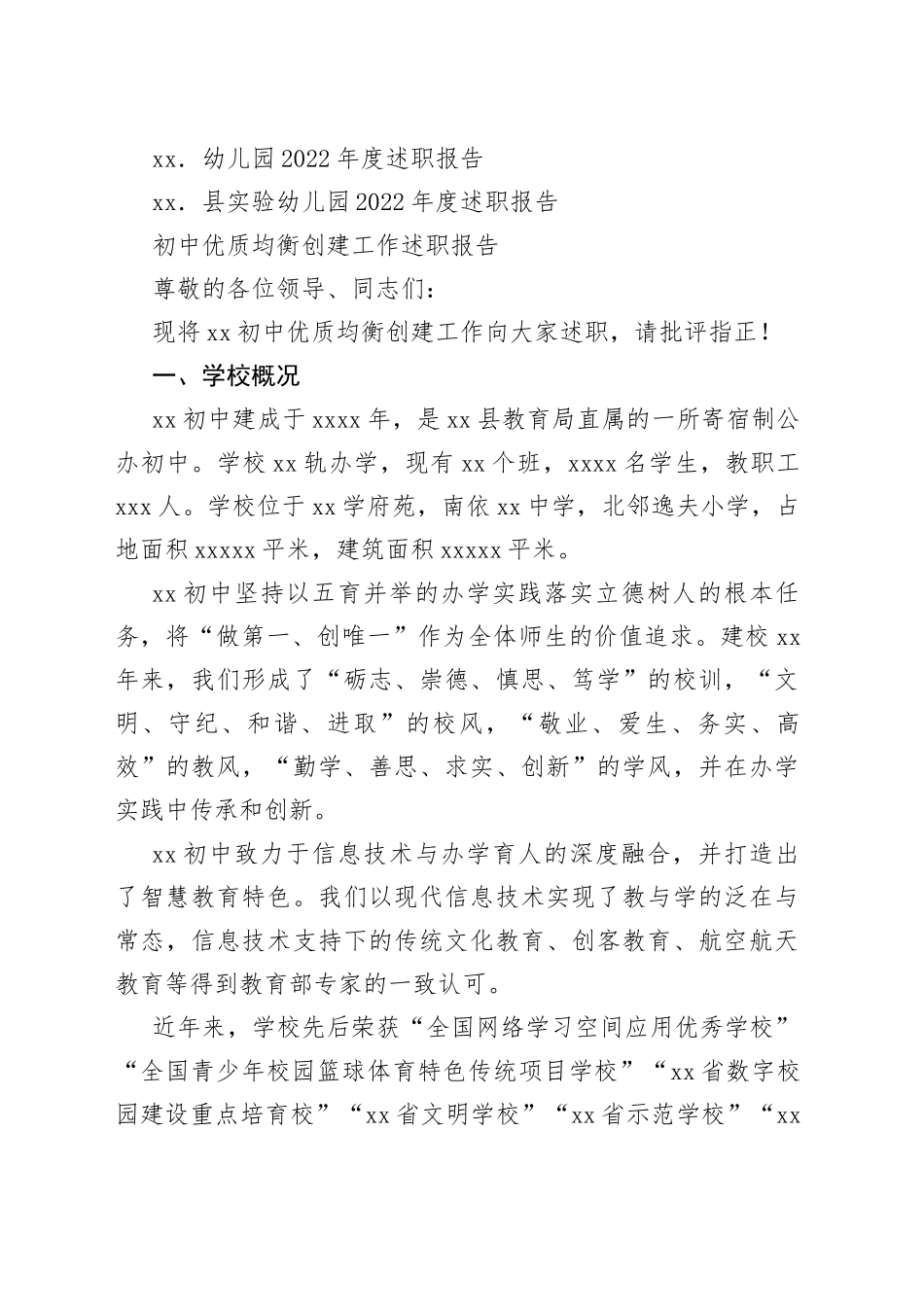 2022年度幼儿园小学初中学校校（园）长述职报告合集21篇_第2页