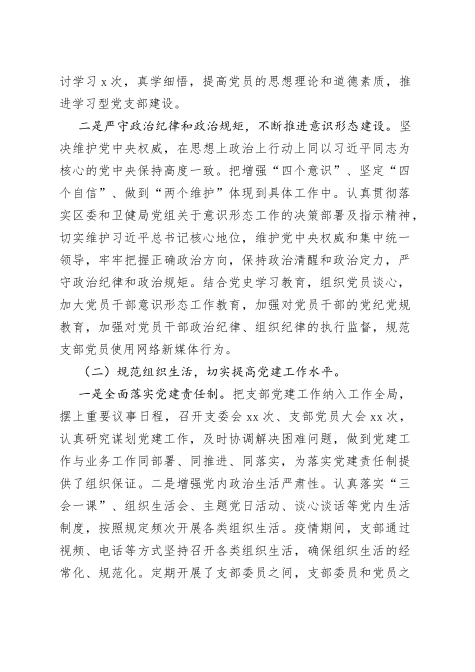 2022年度抓党建工作述职报告（支部书记）_第2页