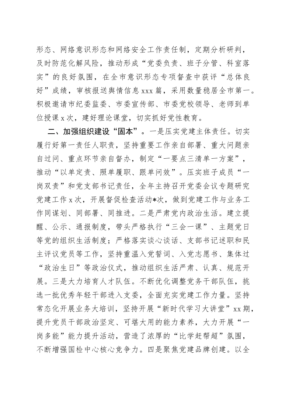 2022年度抓基层党建工作述职发言材料_第2页