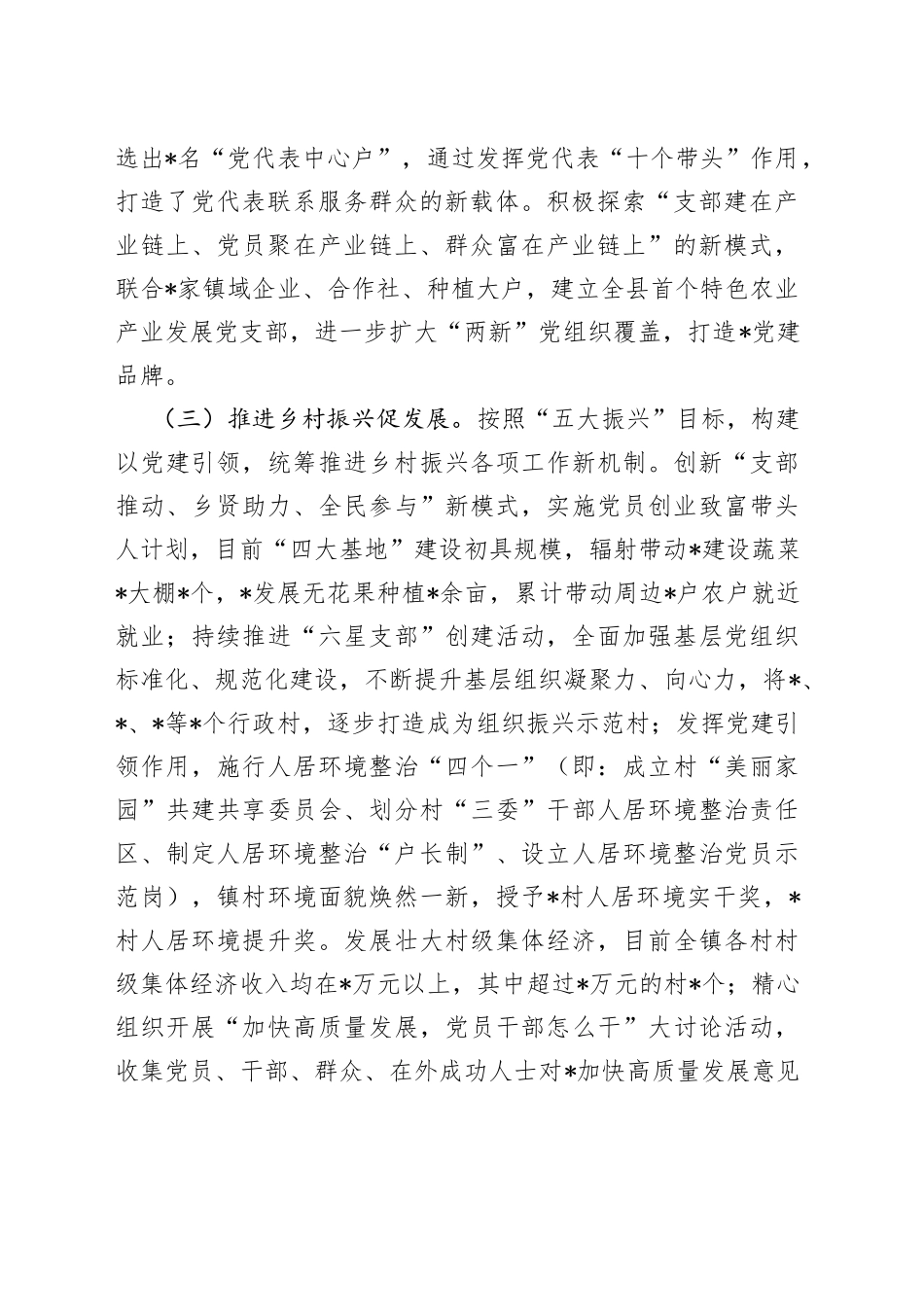 2022年度抓基层党建工作述职报告（1）_第2页