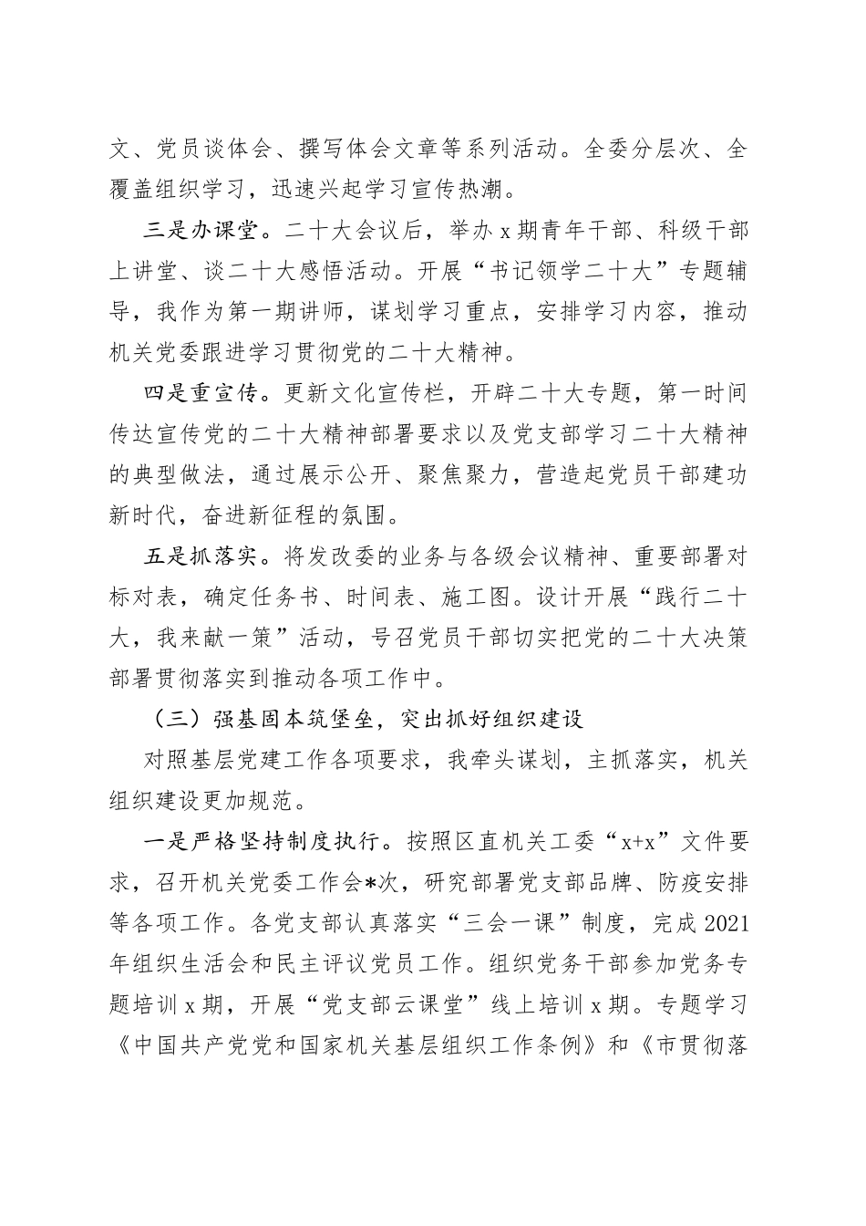 2022年度抓机关党建工作述职报告_第2页