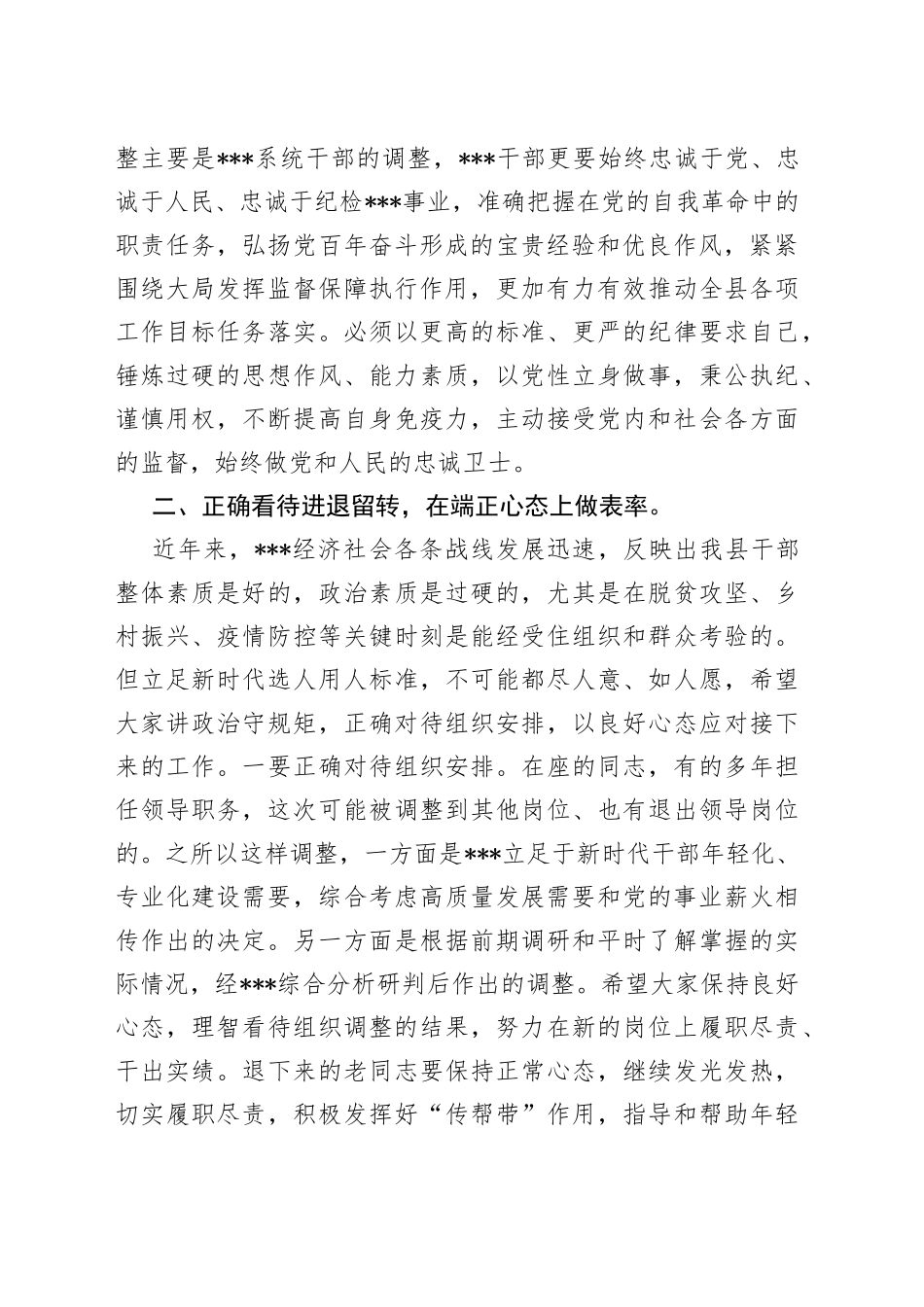 2022年度新任领导干部集体谈心谈话会上的讲话_第2页