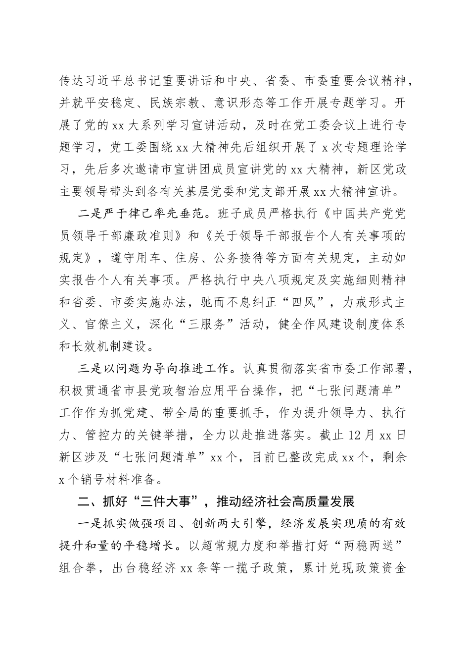 2022年度新区管委会领导班子工作总结和领导干部述职报告合集（11篇）_第2页