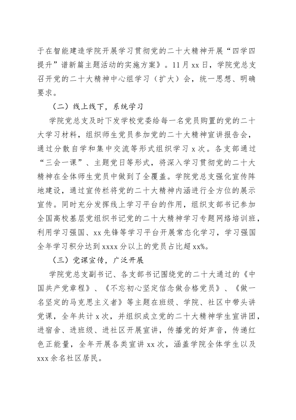 2022年度智能建造学院党总支党建工作述职报告_第2页