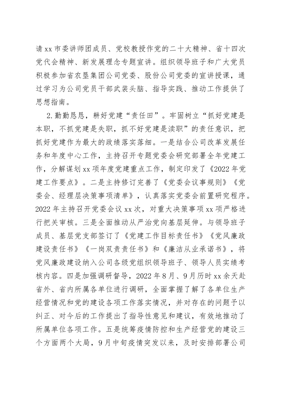 2022年度某国企党委书记抓基层党建工作述职报告_第2页