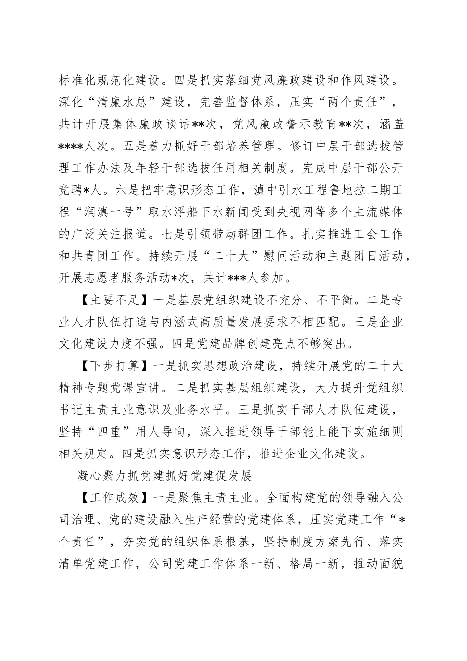 2022年度某地国资公司各子公司党委书记抓基层党建工作述职报告合集（11篇）_第2页