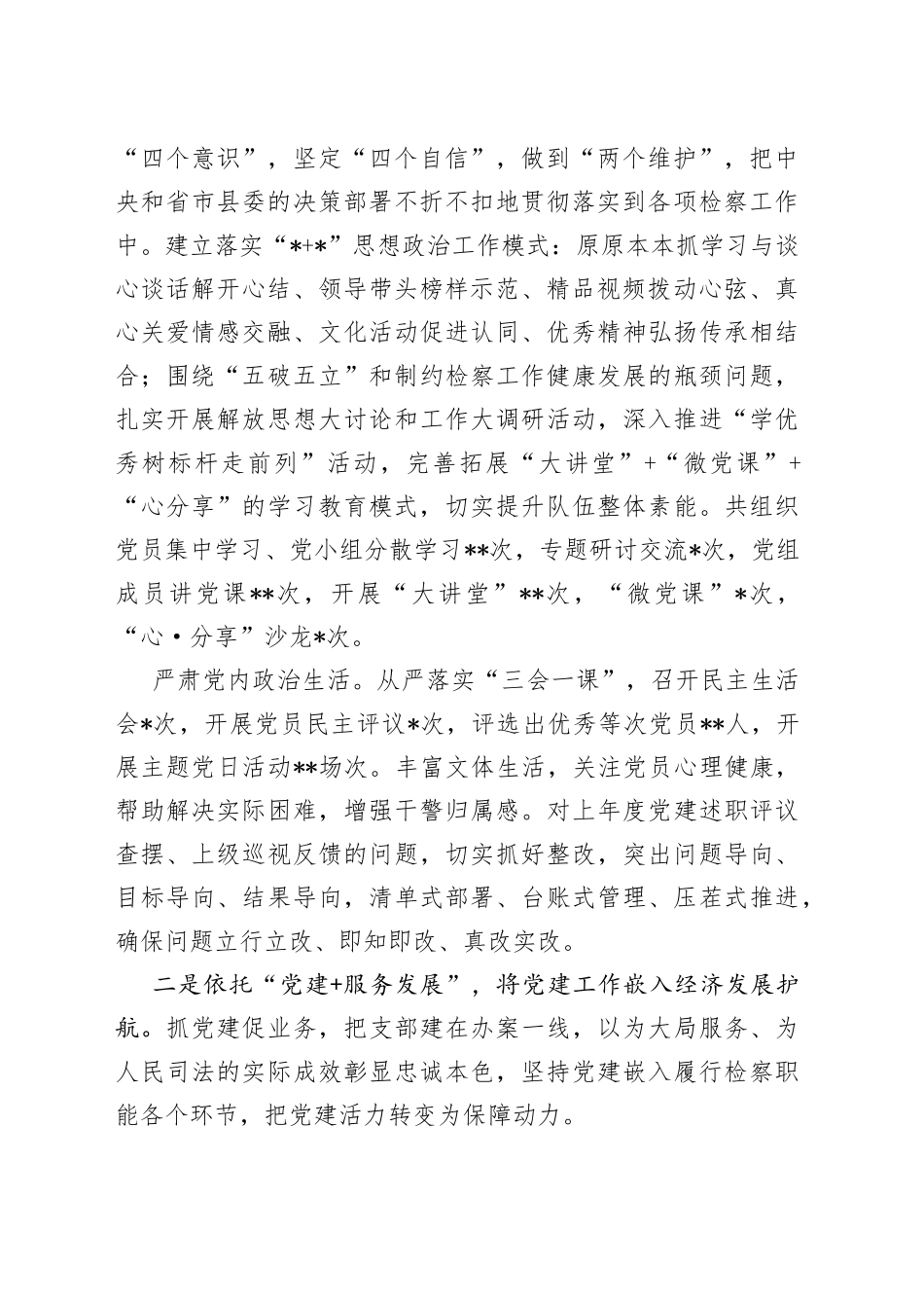 2022年度检察院党组书记抓党建述职报告_第2页